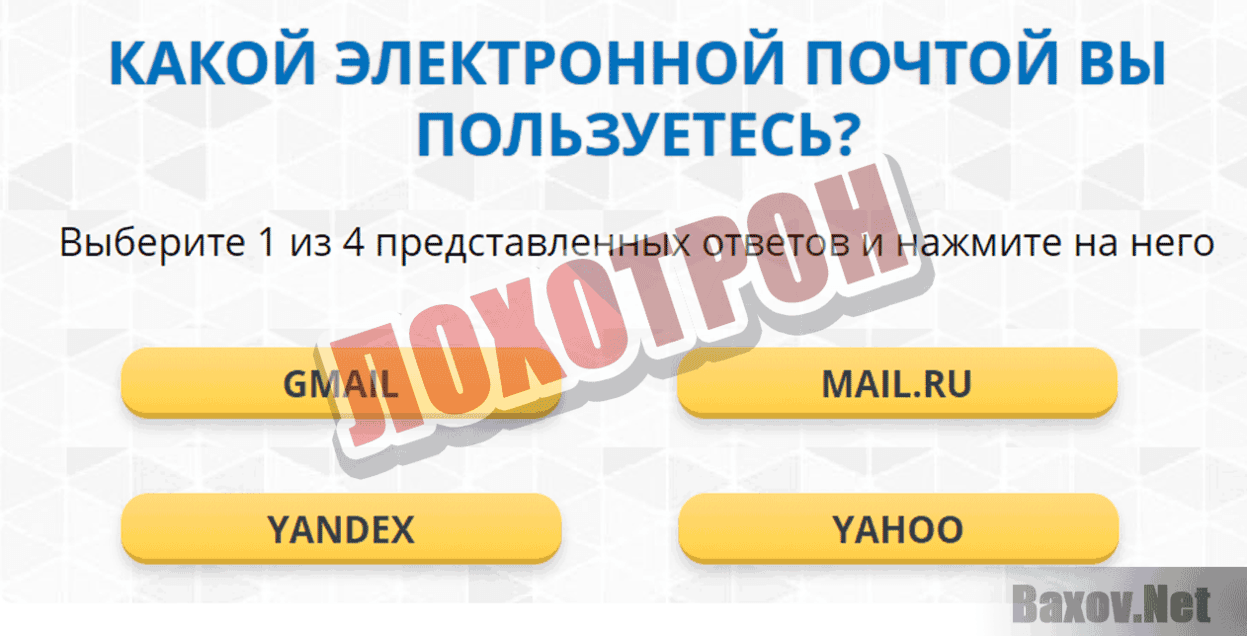 Международная акция "Призовой Емайл" Лохотрон