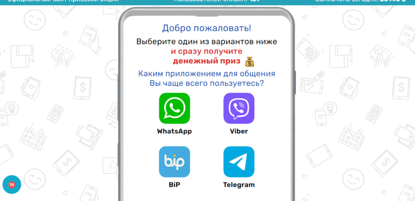 участие в розыгрыше от мошенников 