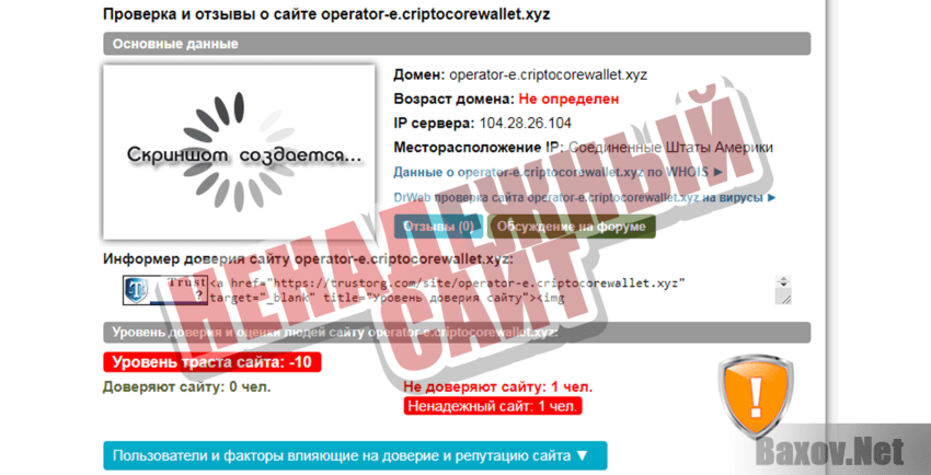 BLOCKCHAIN_WEB Ненадежный сайт