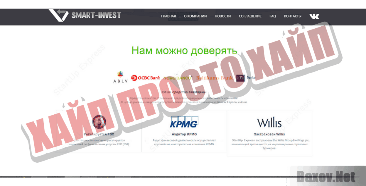 Smart-Invest Хайп Просто хайп