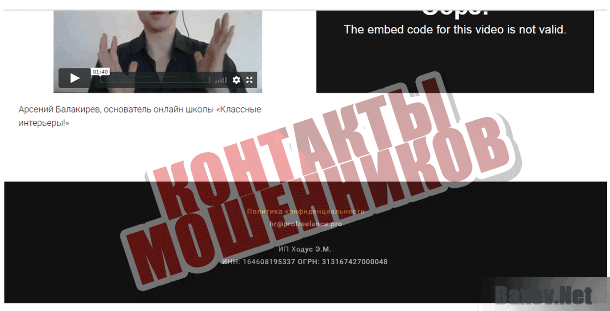 profreelance.pro Контакты мошенников