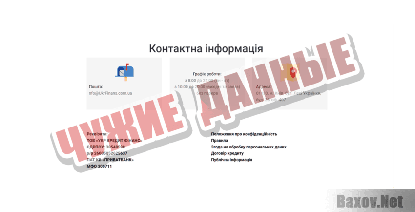 Ukr Finans Чужие данные