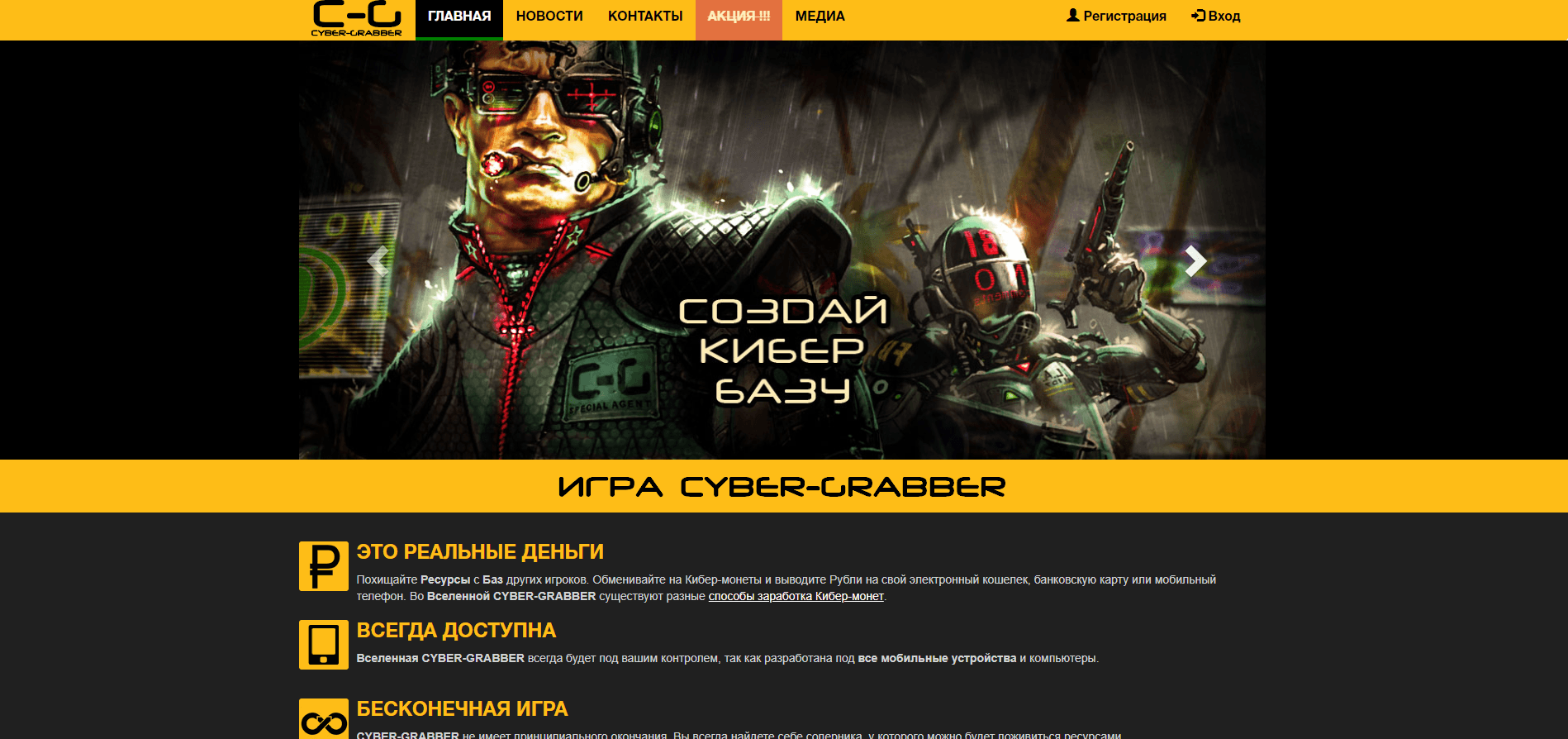 CYBER-GRABBER - лохотрон