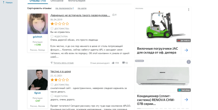 отзывы от мошенников 