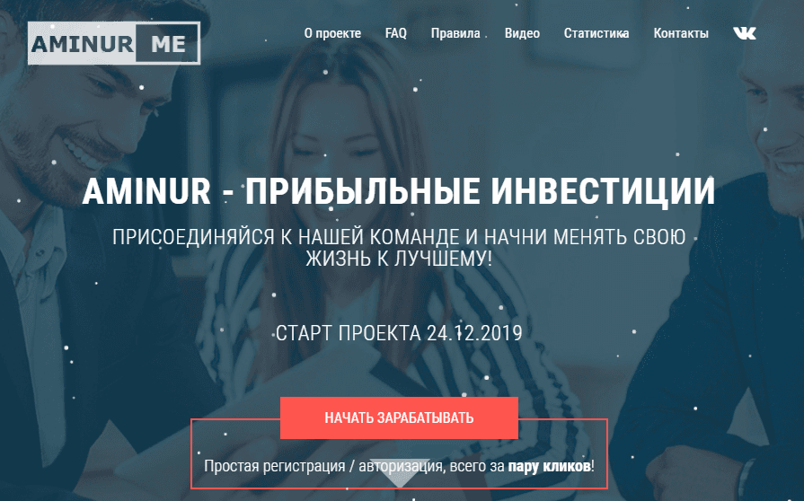 AMINUR лохотрон