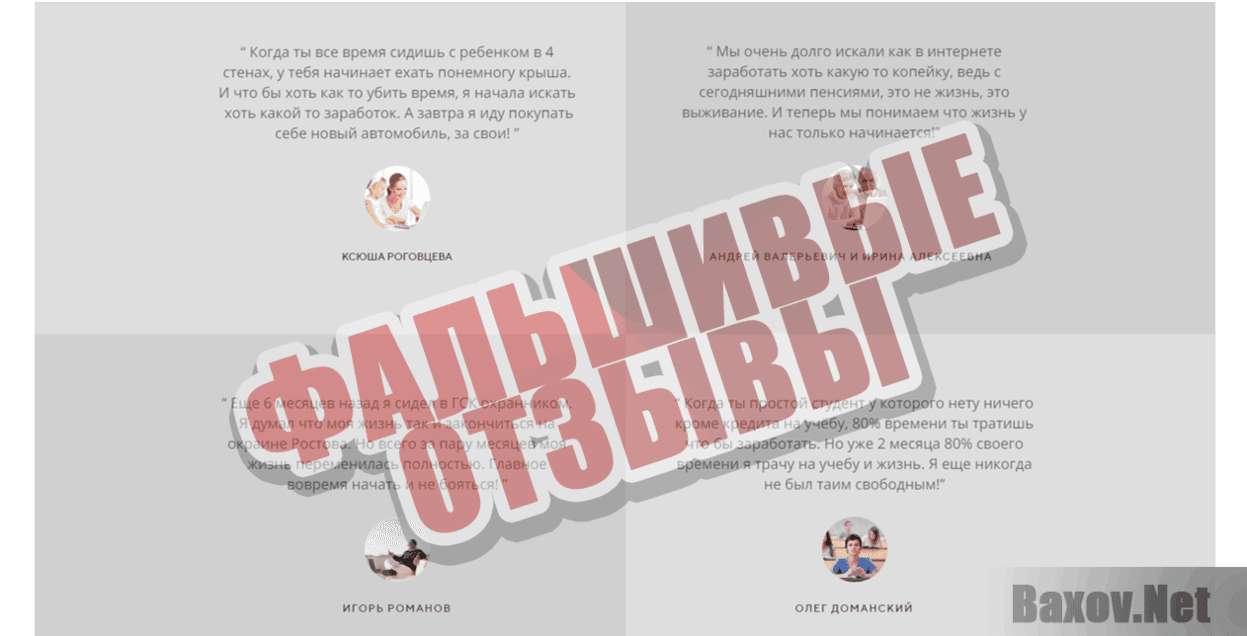Вы хотите работать или зарабатывать? Фальшивые отзывы
