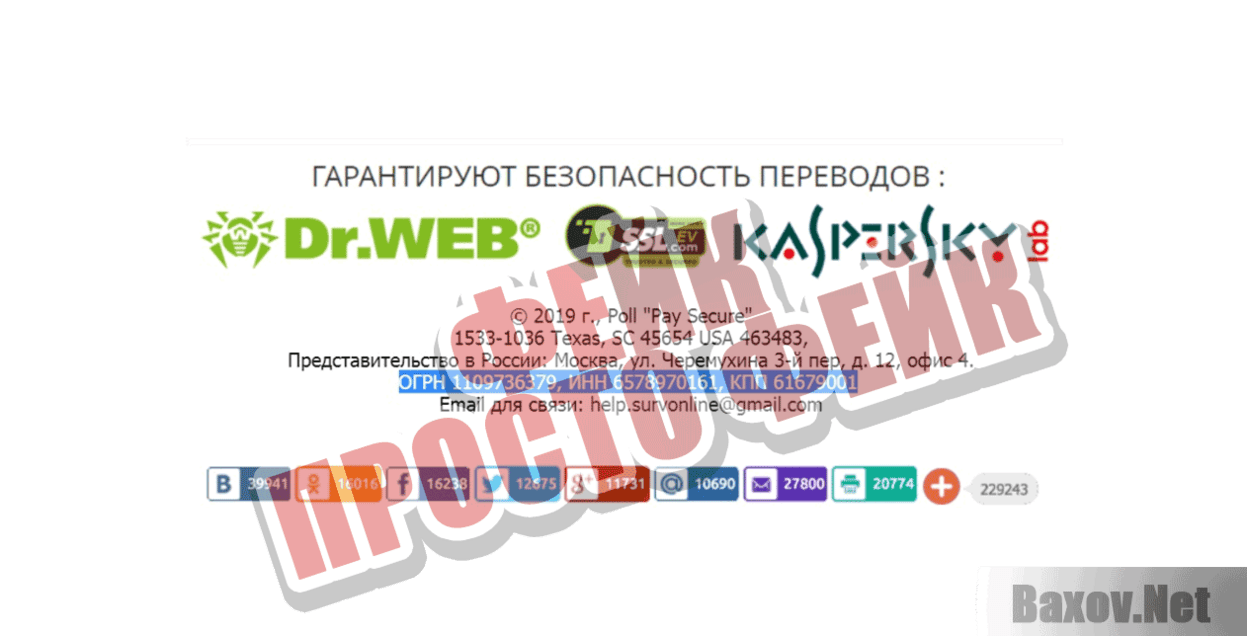 Pay Secure Фейк Просто фейк
