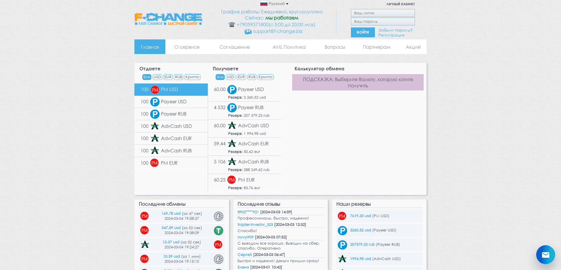 Screenshot for f-change.biz - 0