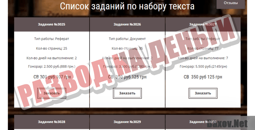 Наборщик текста на дому Развод на деньги