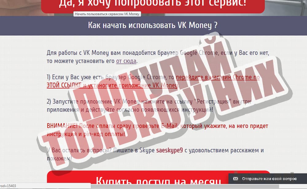 VK Money купи только здесь