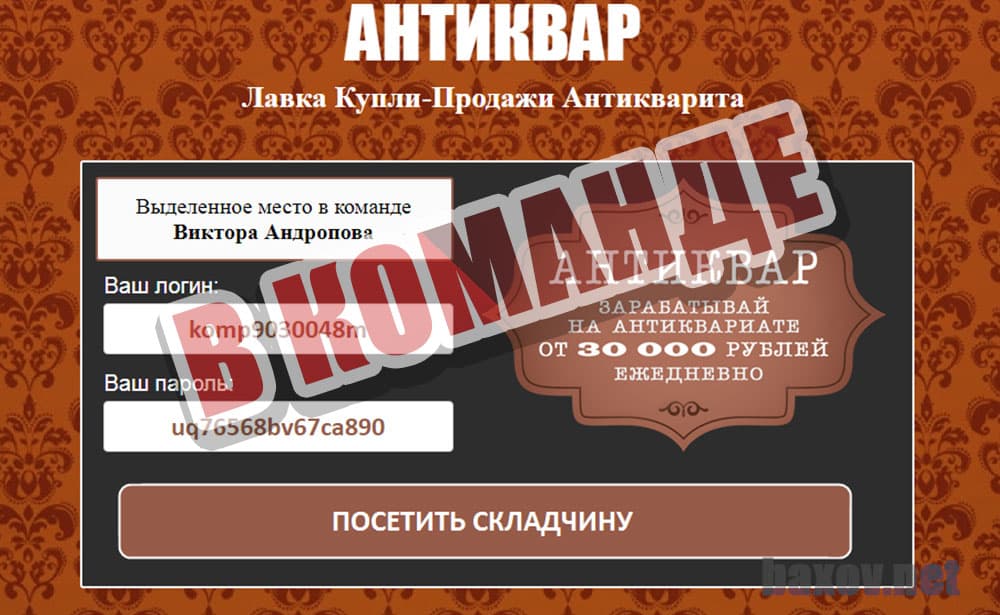 Антиквар - в команде