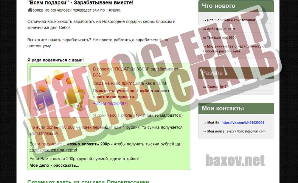 All Gifts о "заработке"