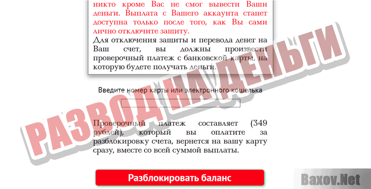 Единый центр защиты Развод на деньги