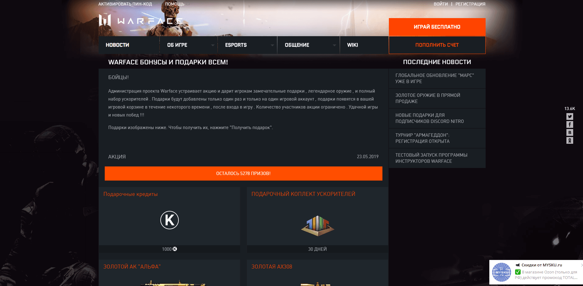 Warface - лохотрон