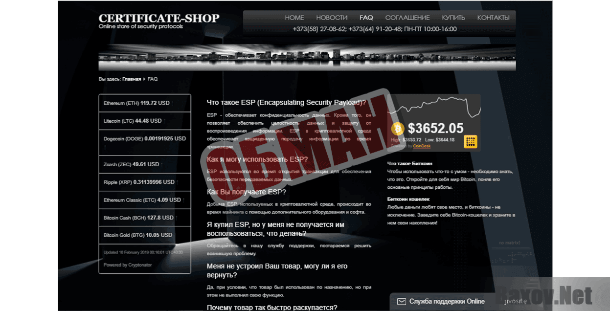 Сertificate-shop Обман