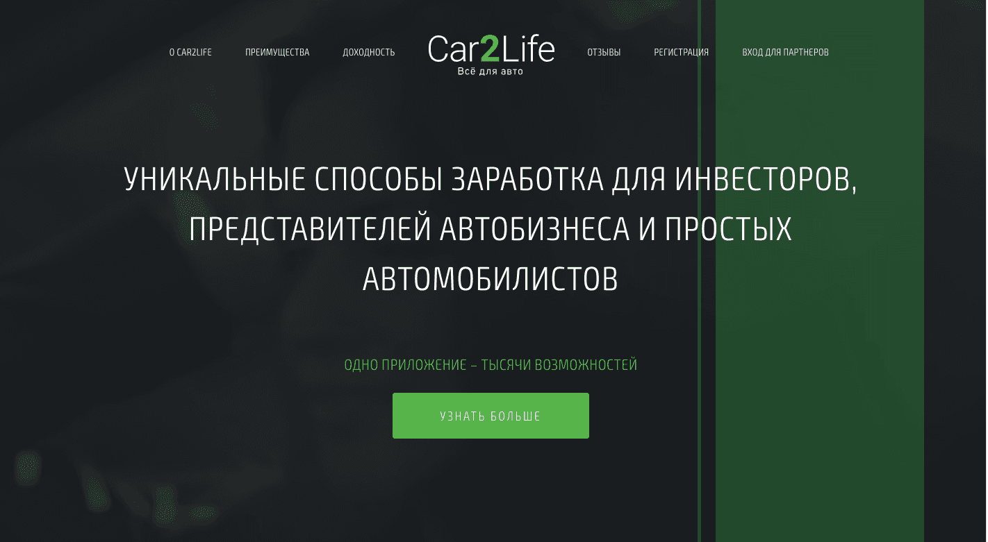 Car2life - Лохотрон
