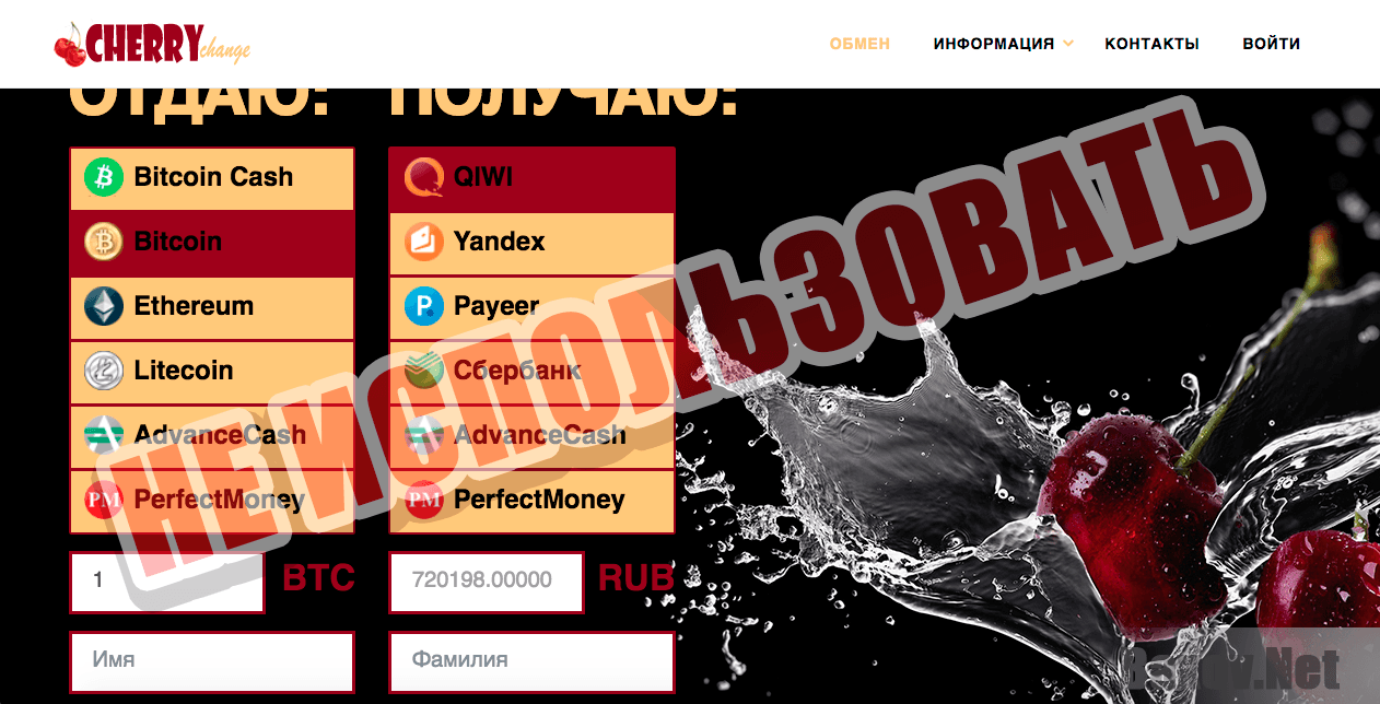 Cherry Change - не использовать