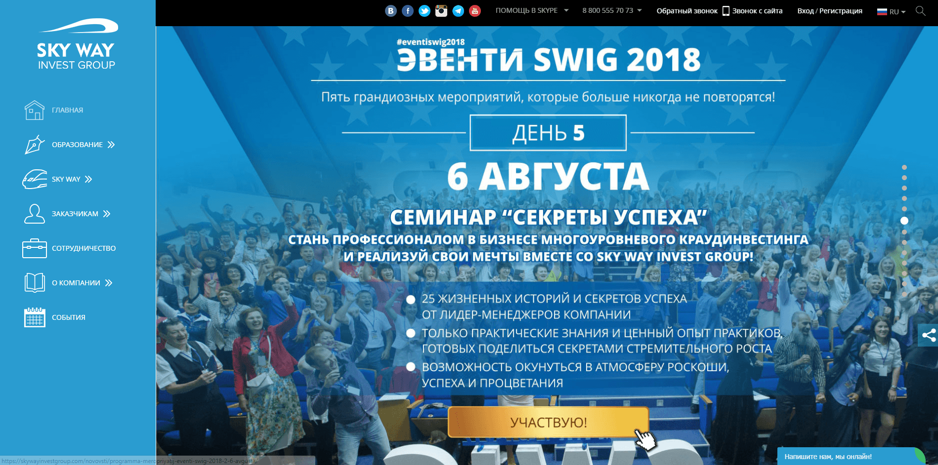 Sky Way Invest Group - лохотрон