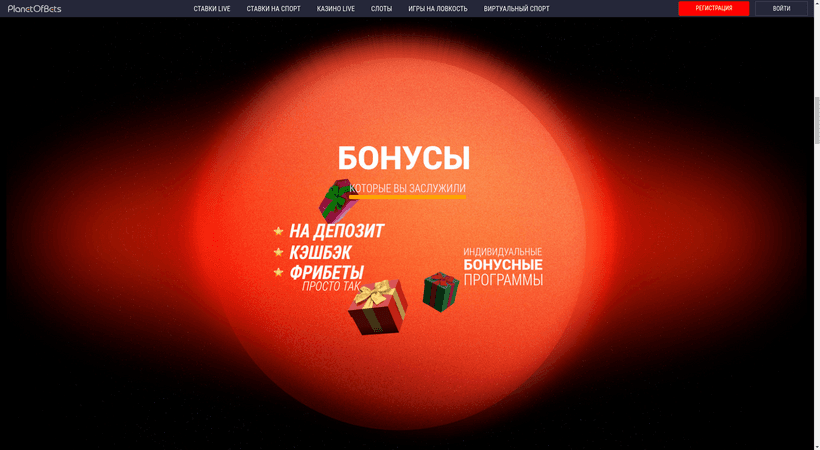 Букмекерская контора PlanetOfBets - бонусы