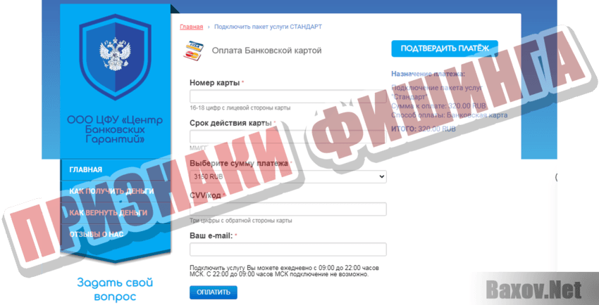 Центром банковских гарантий Признаки фишинга