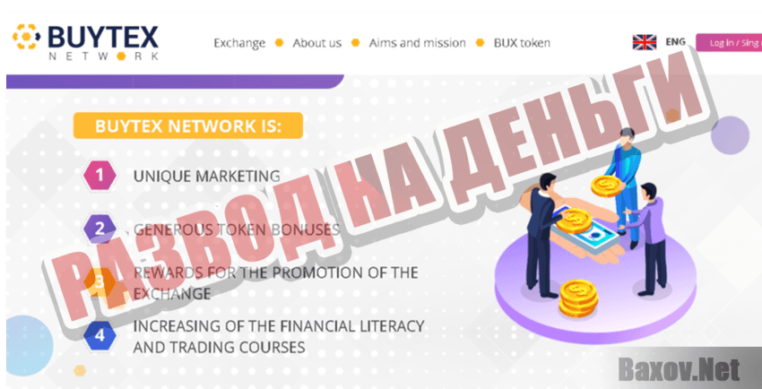 Buytex Network Развод на деньги