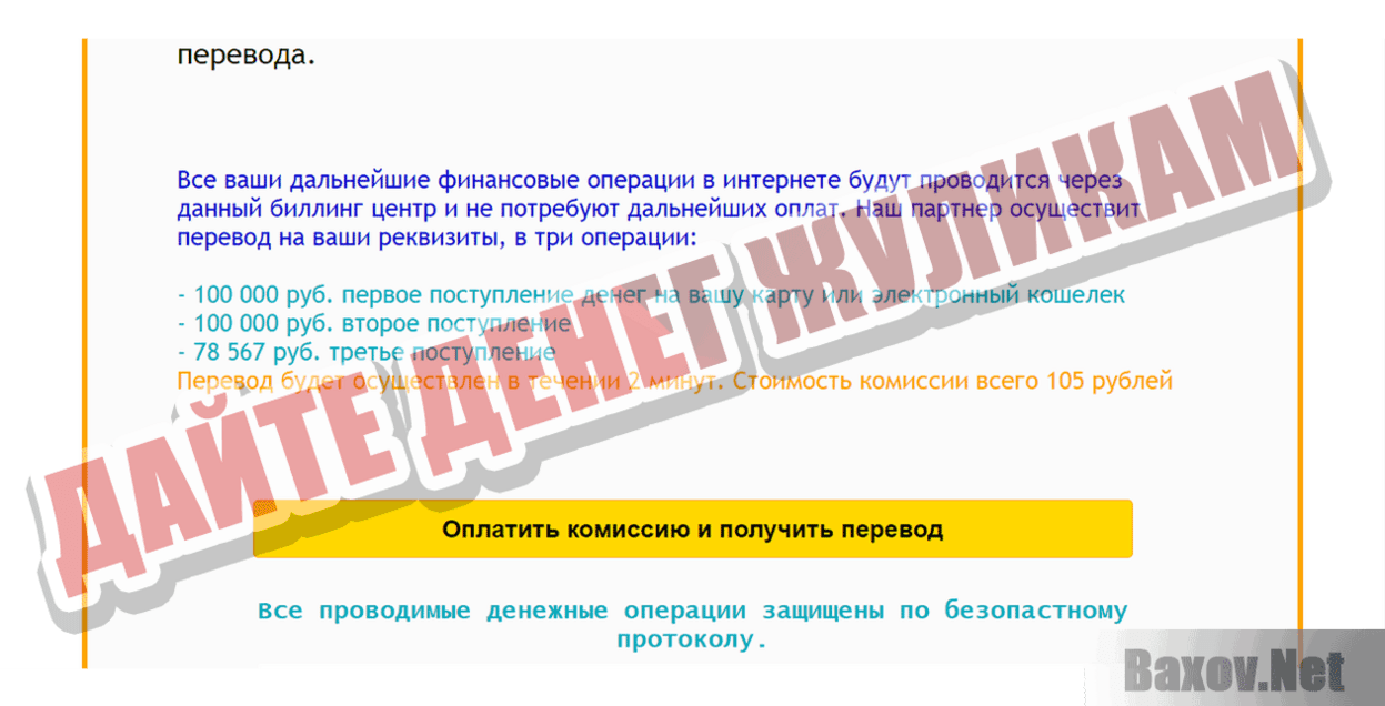 MoneyBack Дайте денег жуликам
