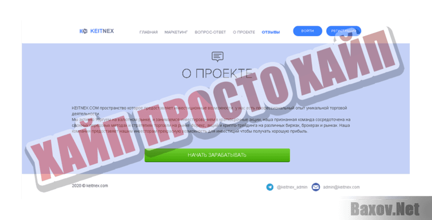 Keitnex Хайп Просто хайп