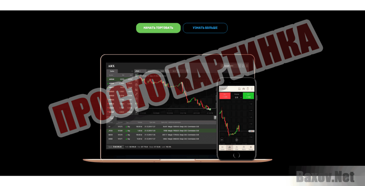 ARXTrade Просто картинка