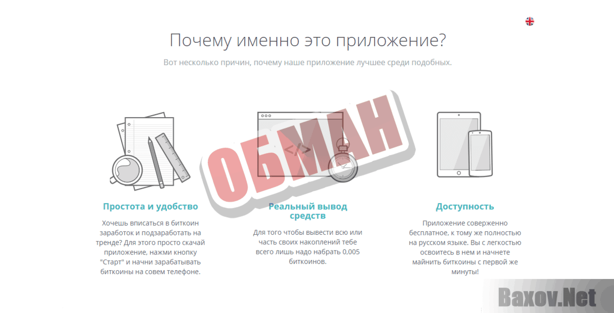 Биткоин Майнер Обман