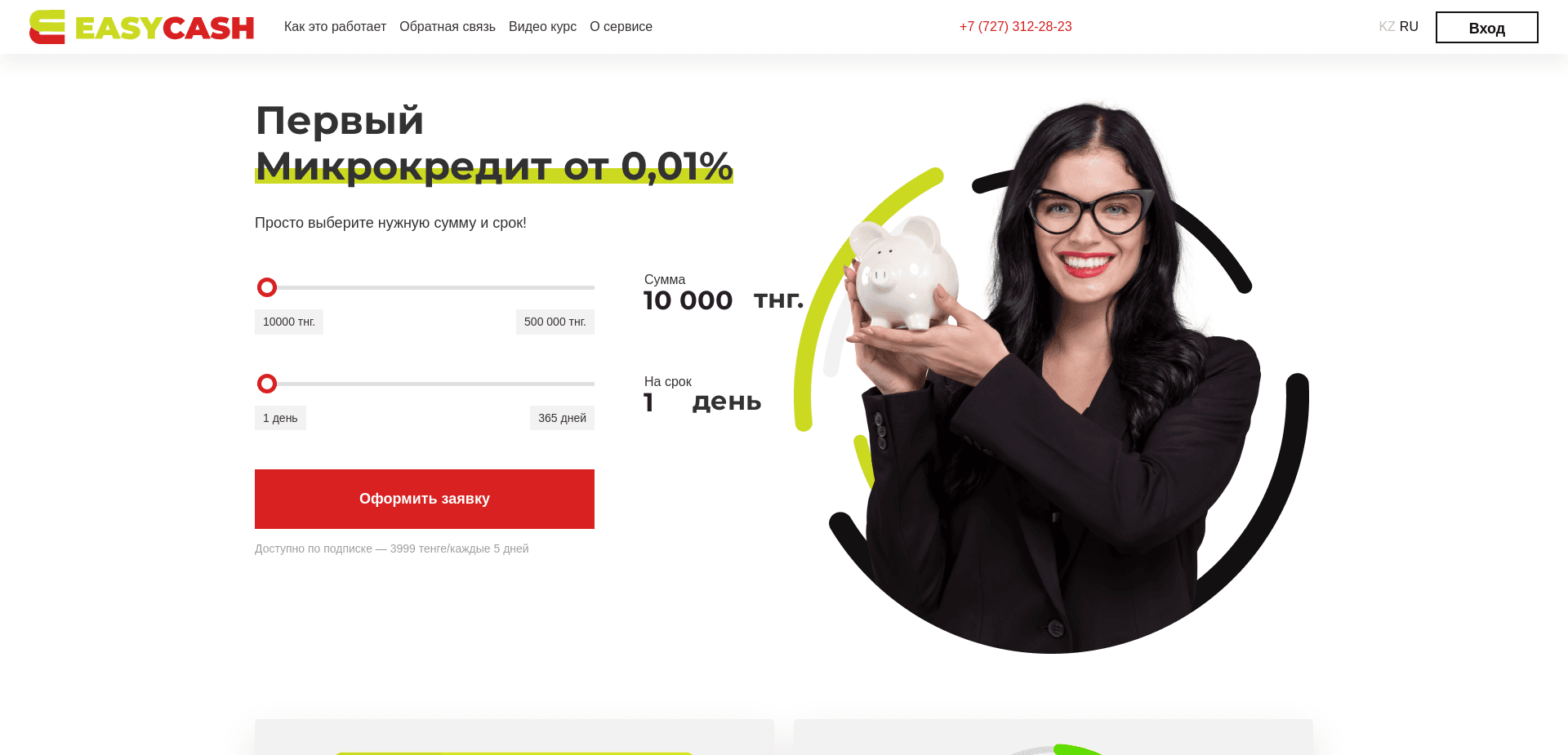 Screenshot for easycash.kz - 3