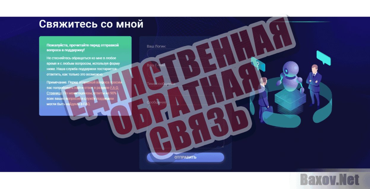 Braind Единственная обратная связь