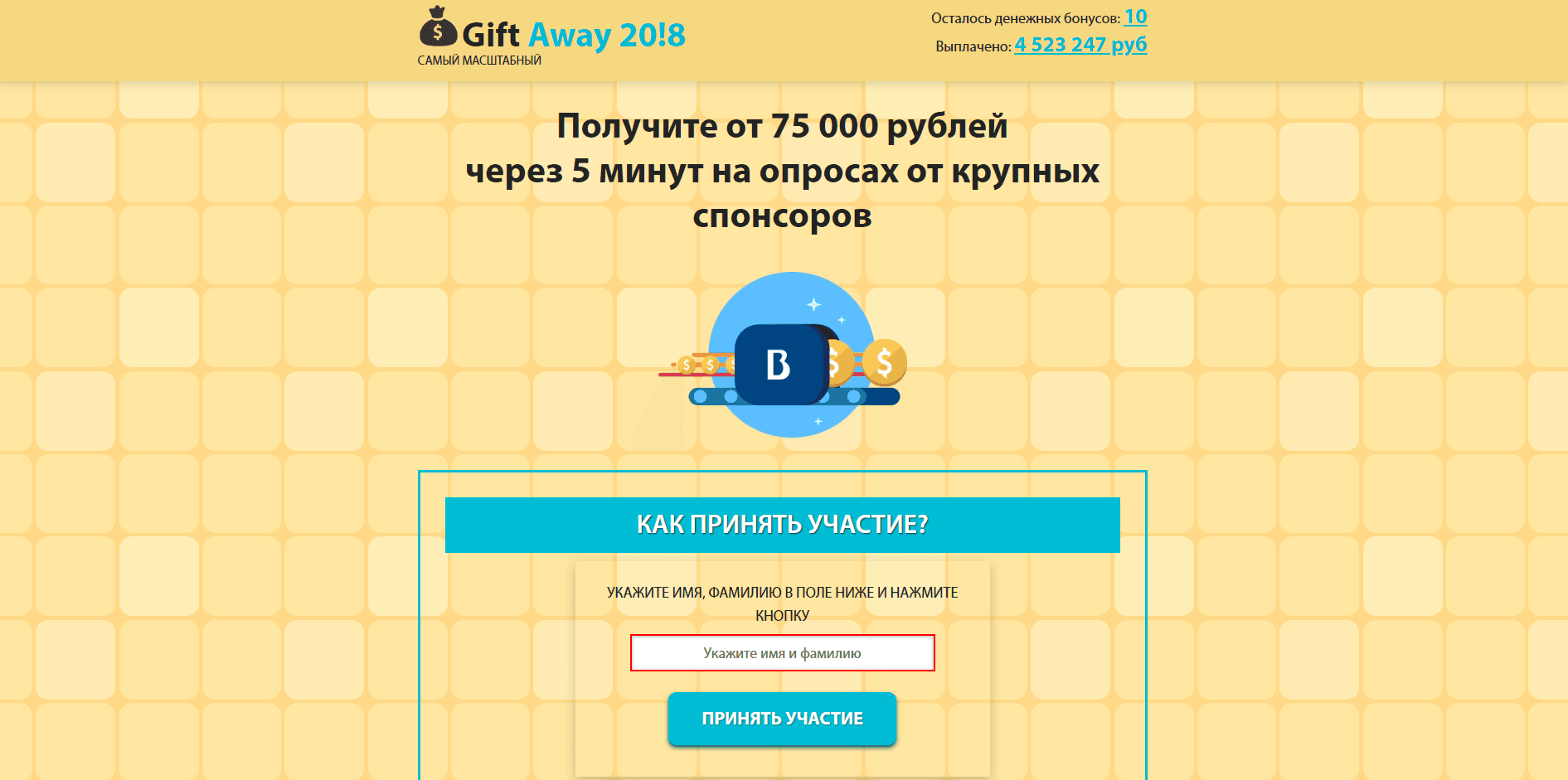 Cash opros - лохотрон