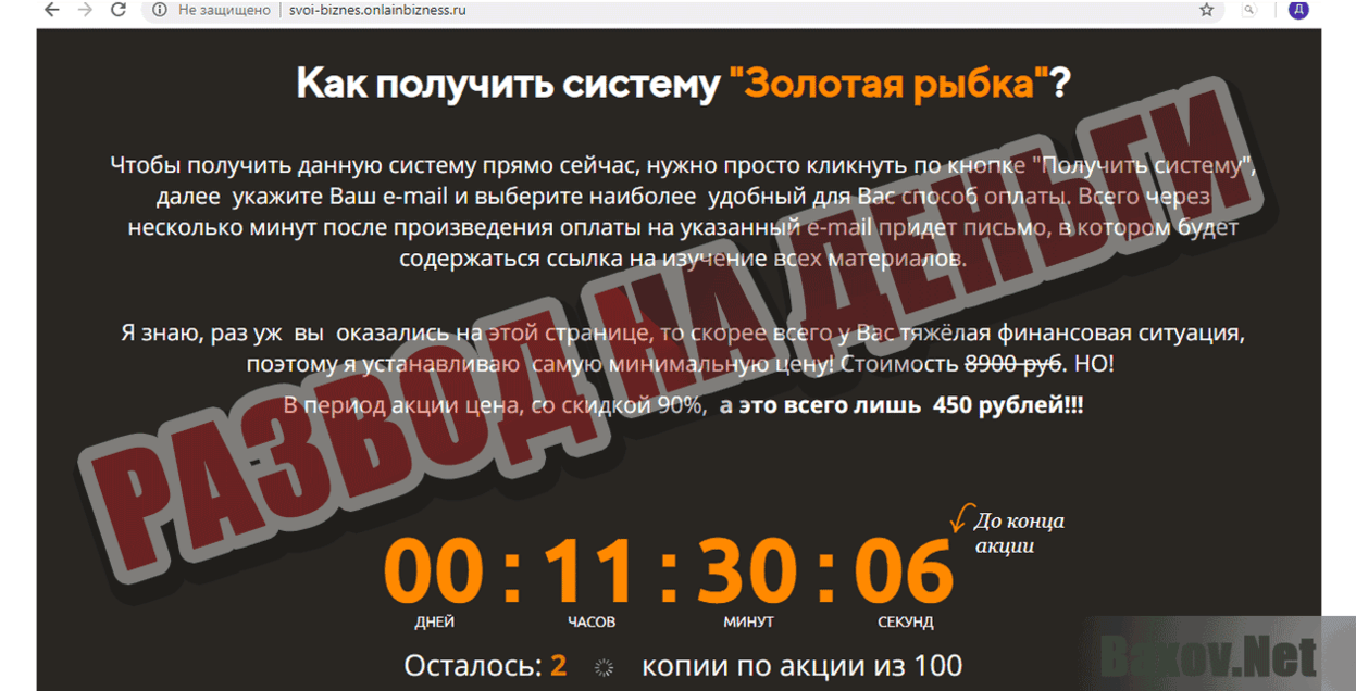 Золотая рыбка Развод на деньги