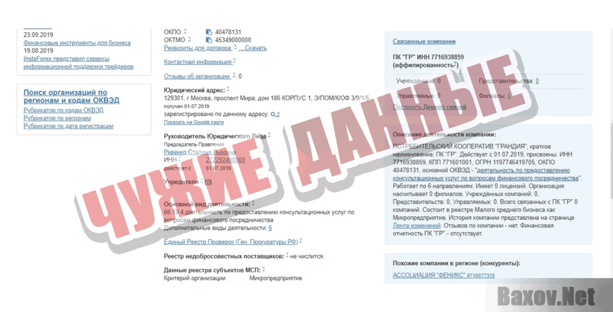 Грандия Чужие данные