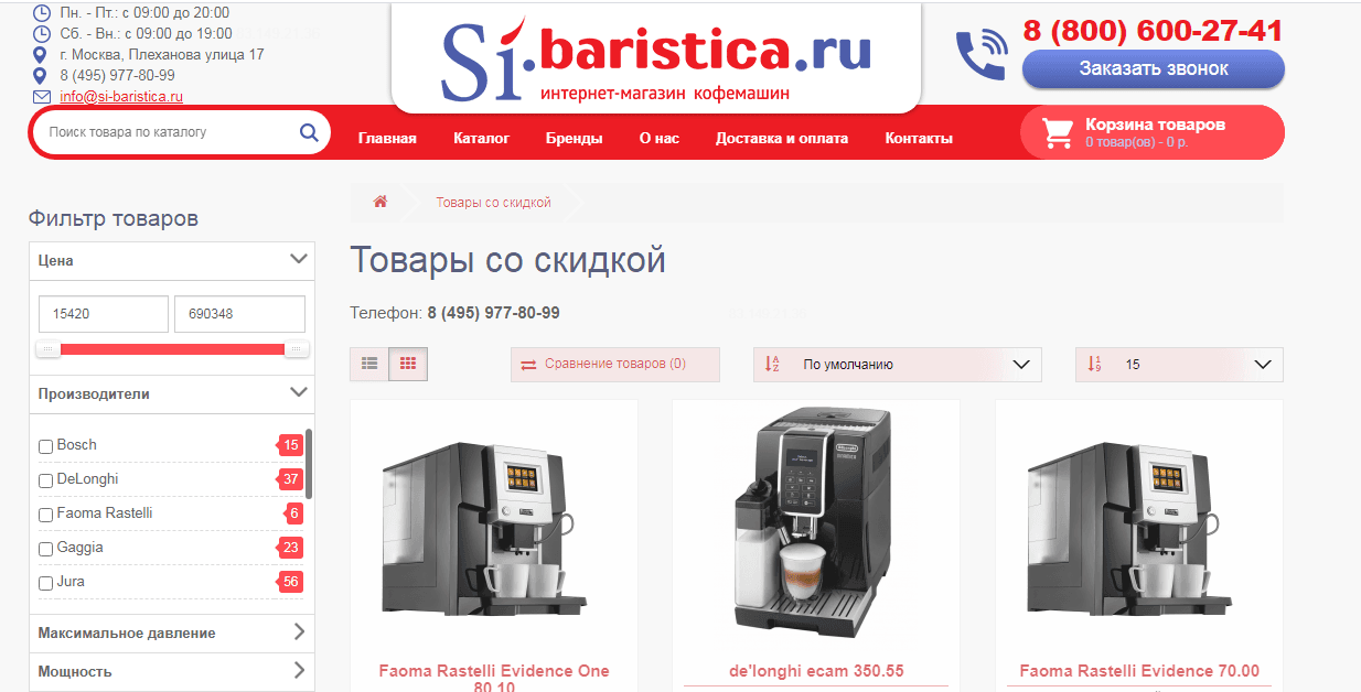 si-baristica.ru Лохотрон