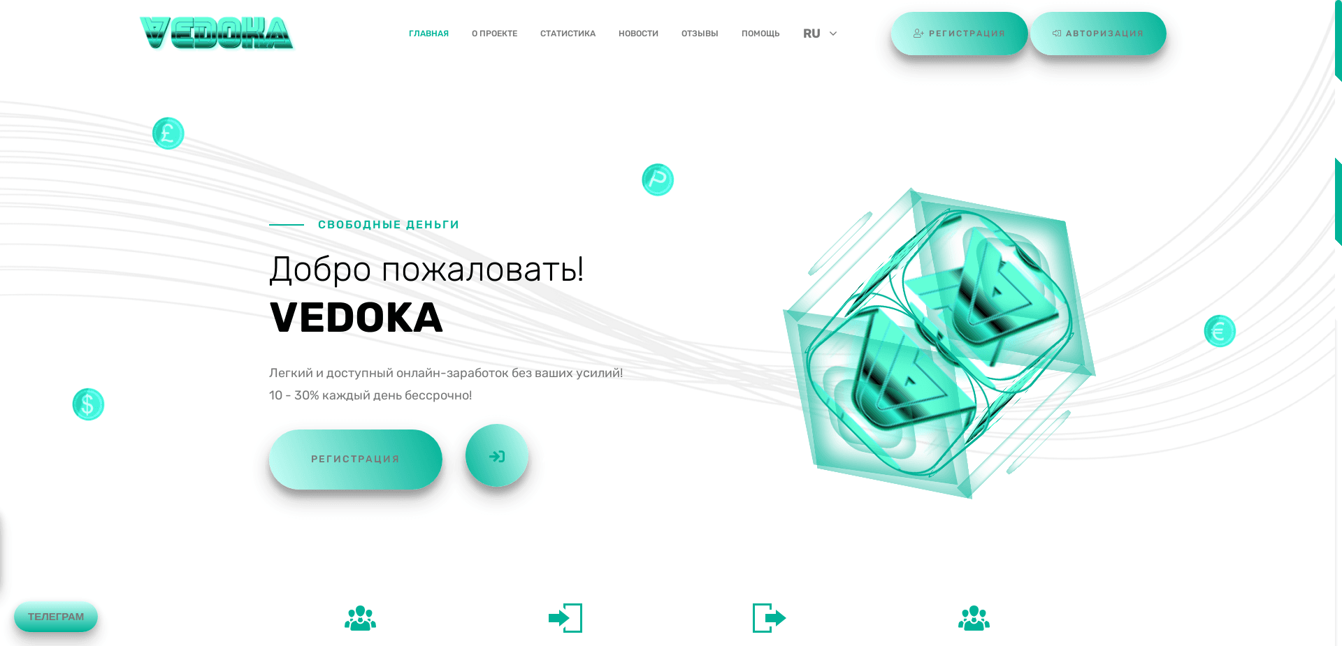 Vedoka отзывы и обзор. Развод, лохотрон или правда. Только честные и правдивые отзывы на Baxov.Net