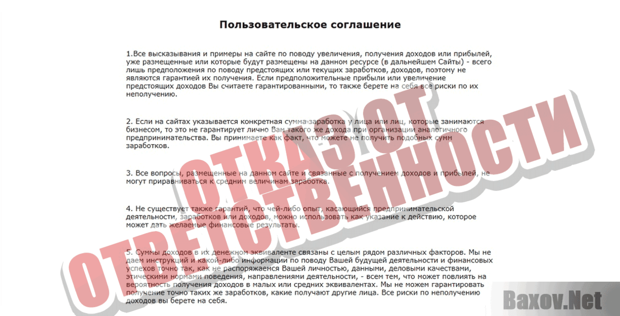 Крипто-магнат Отказ от ответственности