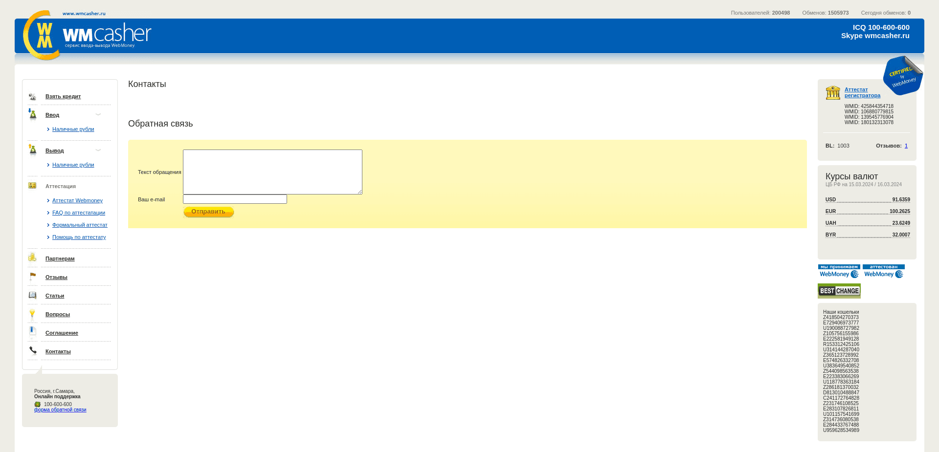 Screenshot for wmcasher.ru - 1
