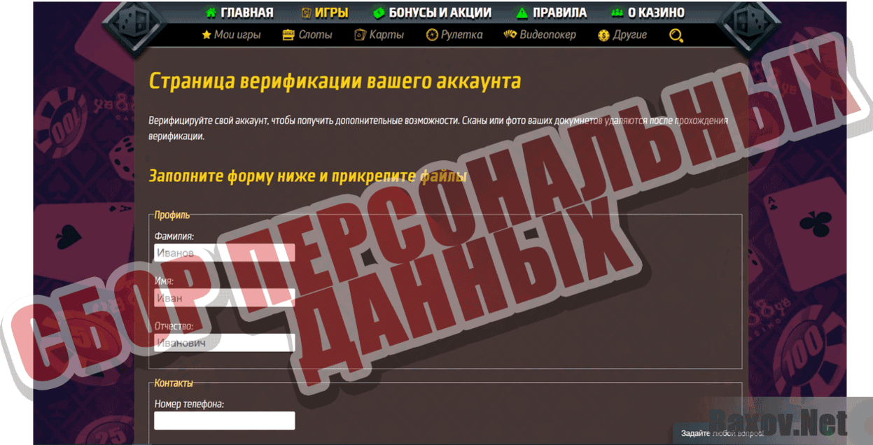 Ya888Ya  Сбор персональных данных