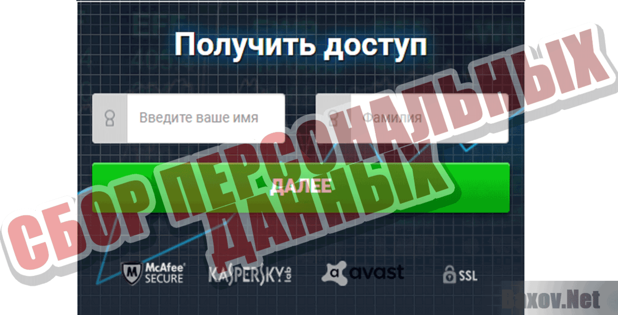 The Infinity APP Сбор персональных данных