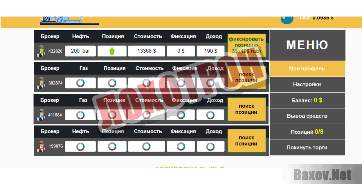 Broker Лохотрон