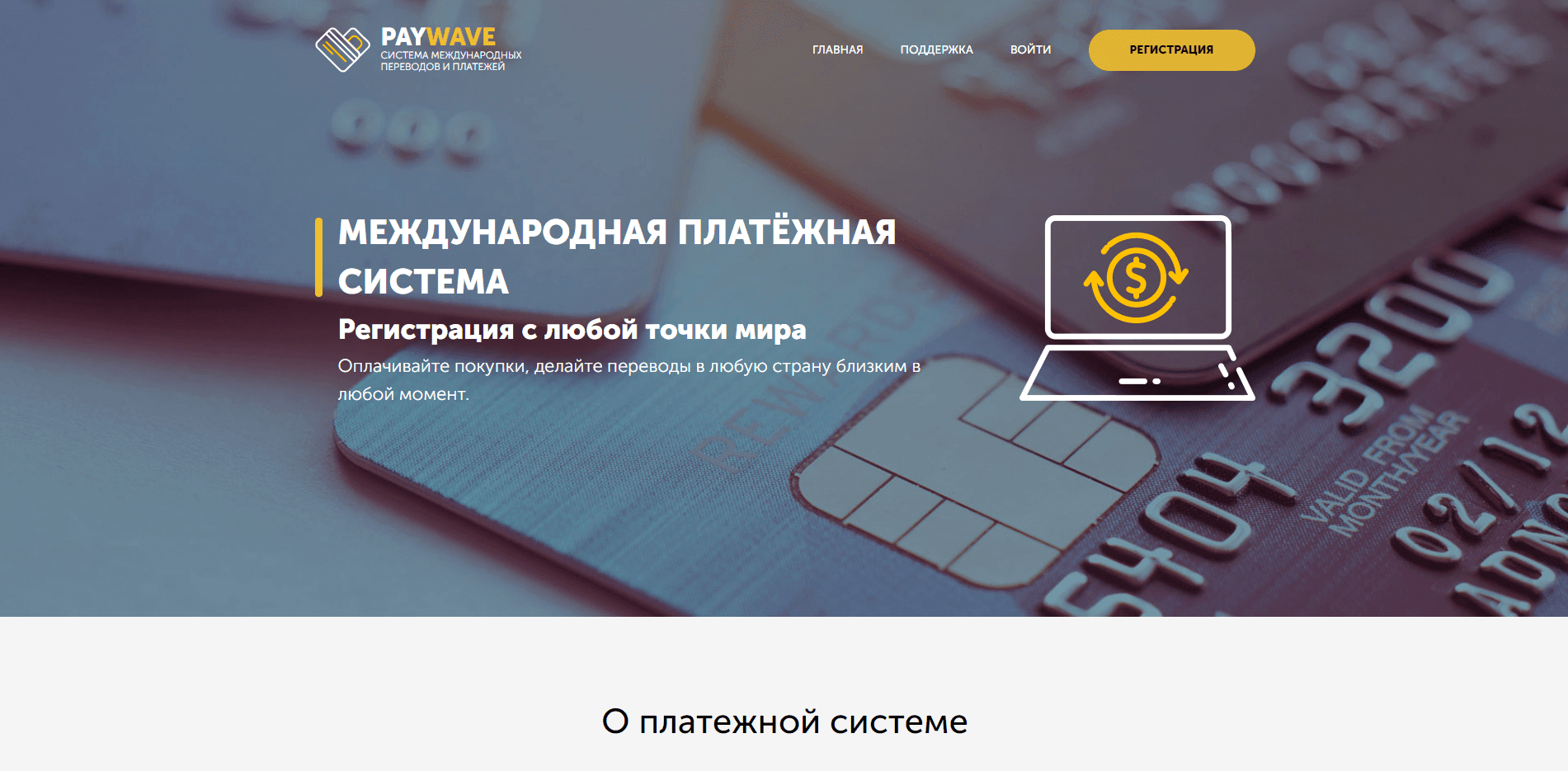 PayWave - лохотрон