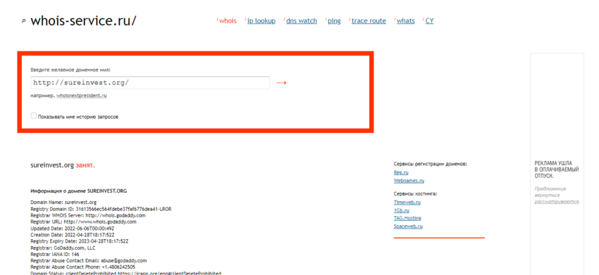 данные о регистрации домена мошенников 