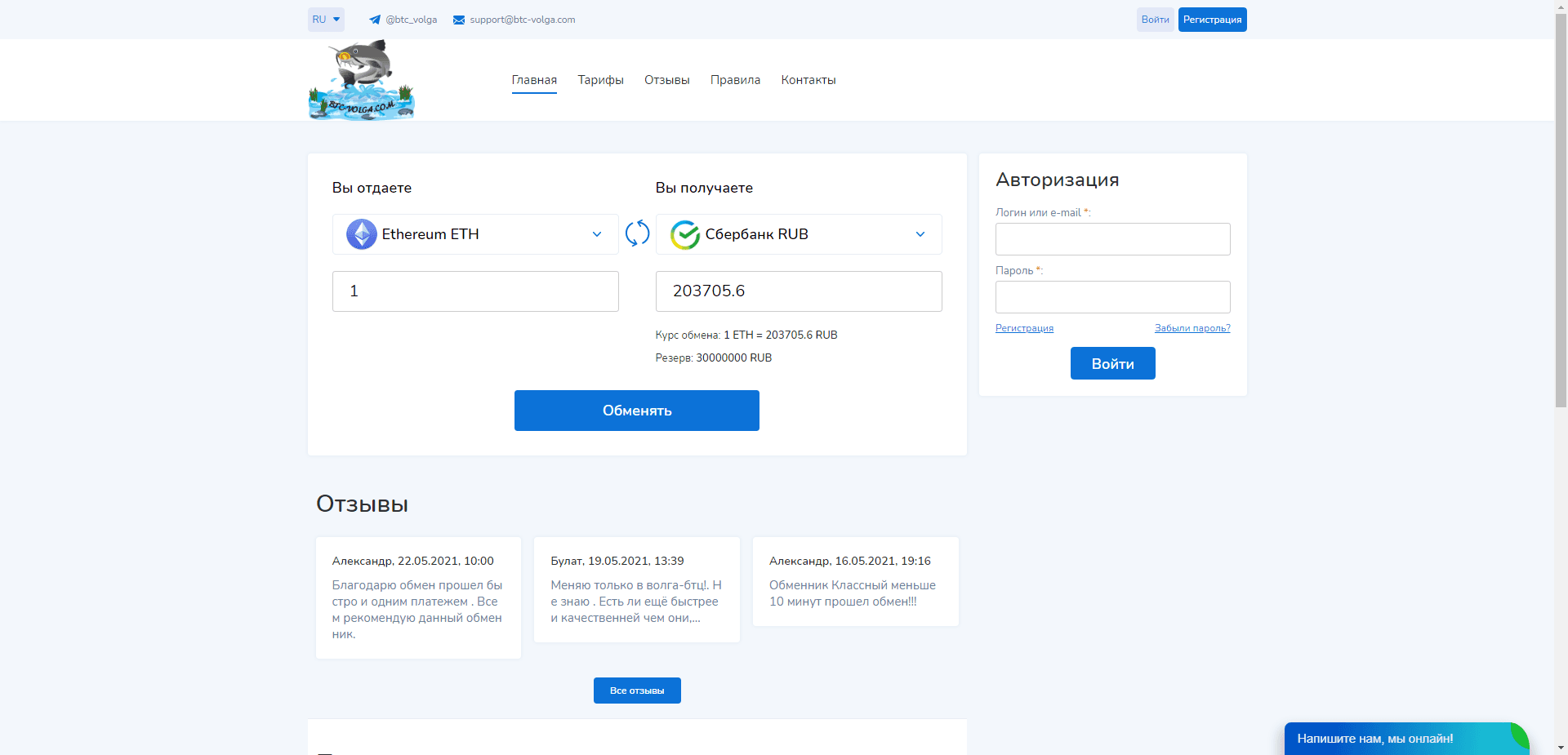 Btc-Volga отзывы и обзор. Развод, лохотрон или правда. Только честные и правдивые отзывы.
