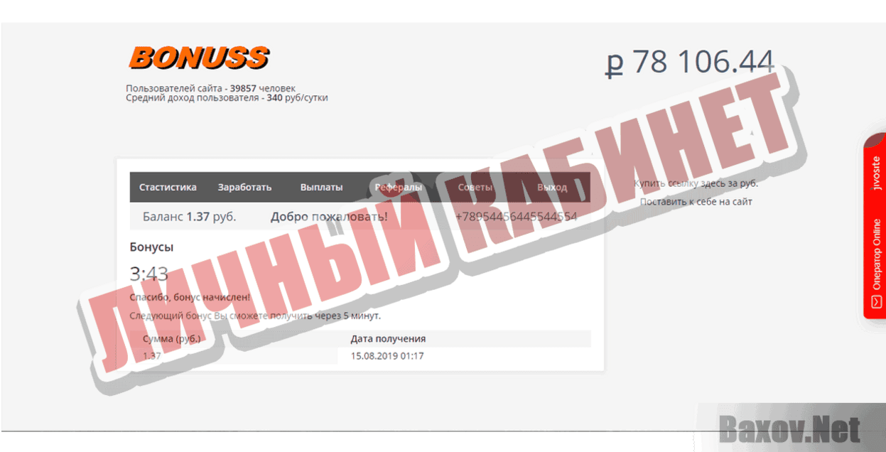 Bonuss Works Личный кабинет