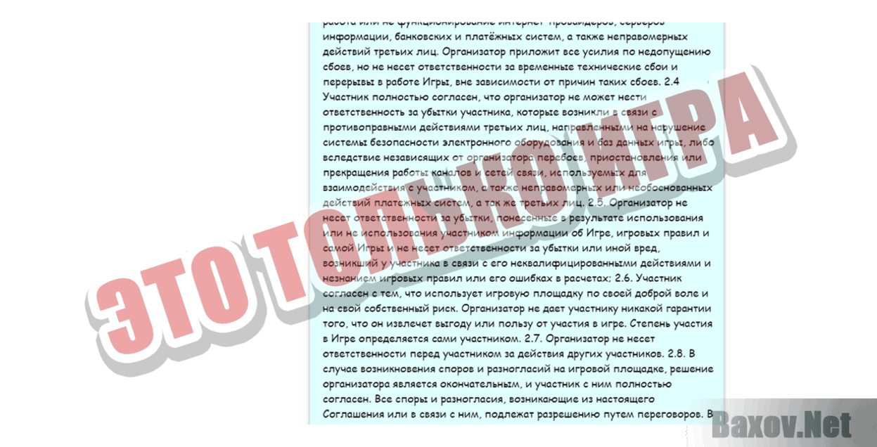 Airobuss Это только игра