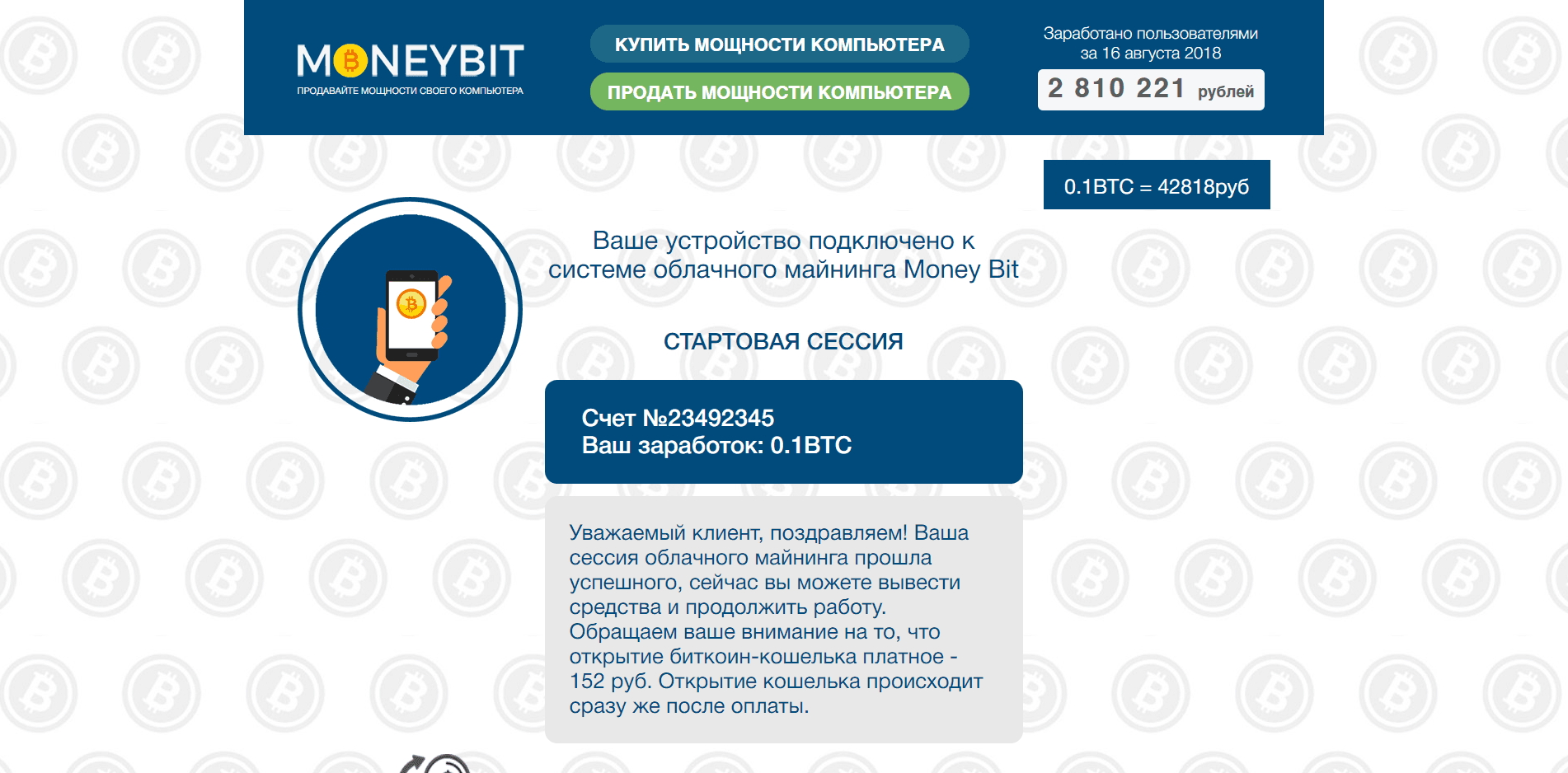 MoneyBit - лохотрон