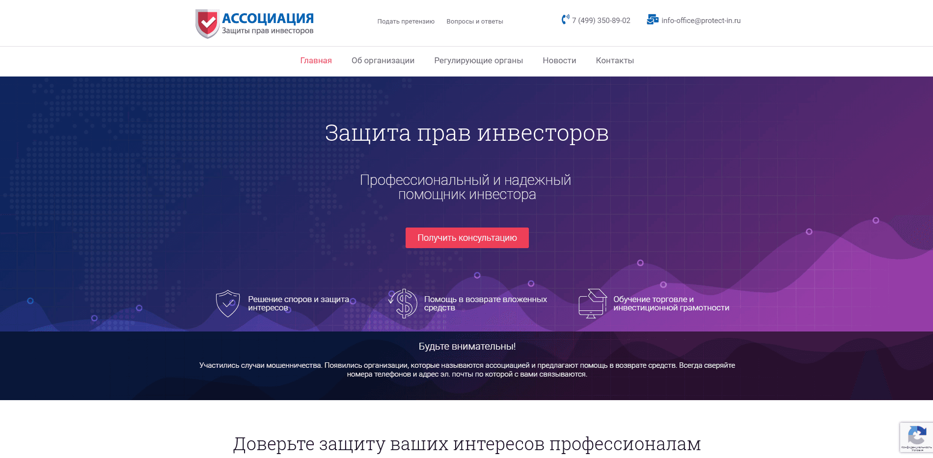 Ассоциация защиты прав инвесторов