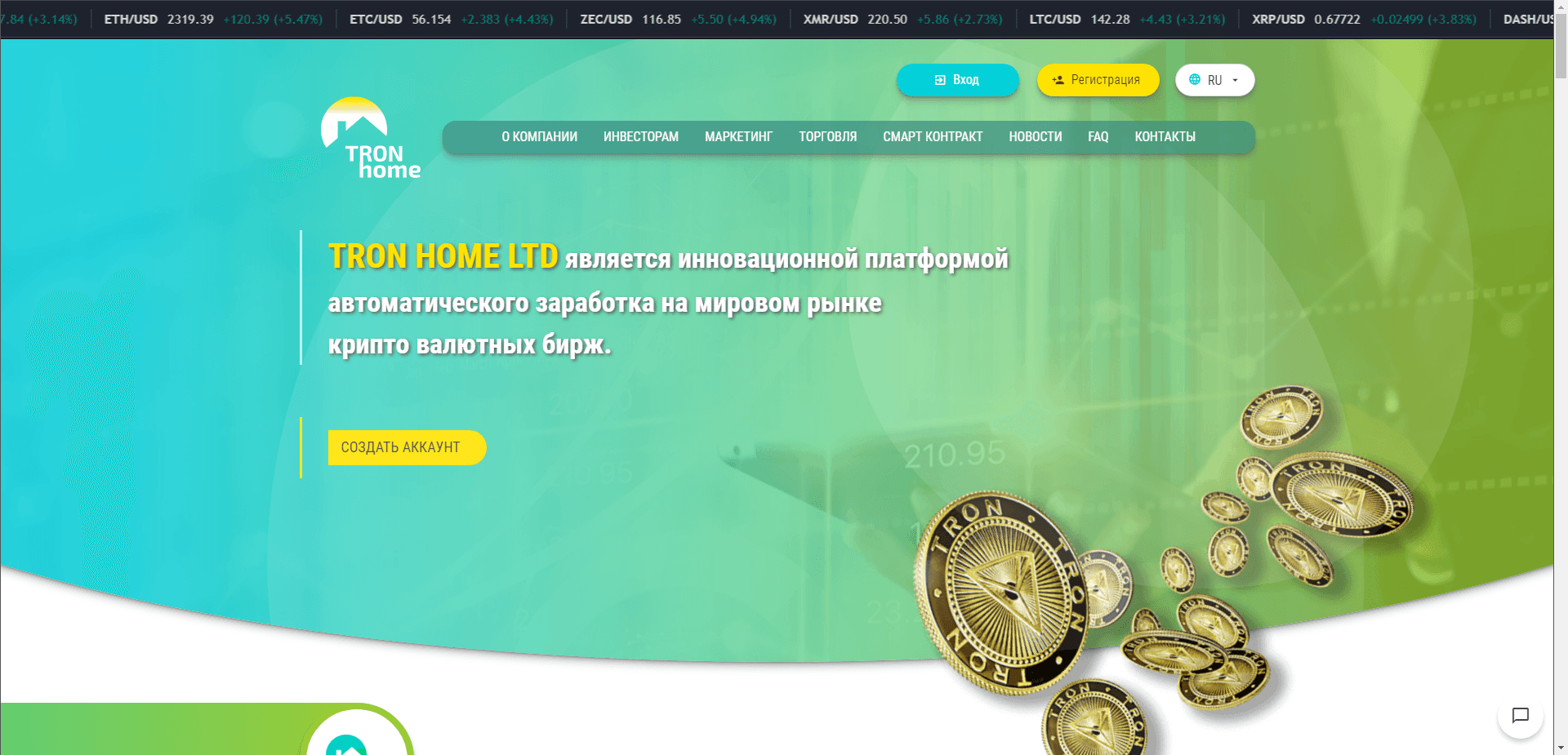 Tron Home Ltd отзывы и обзор. Развод, лохотрон или правда. Только честные и правдивые отзывы на Baxov.Net
