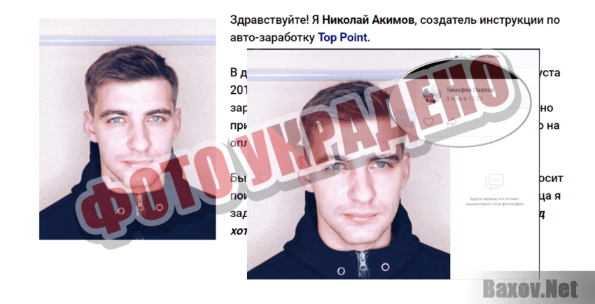 Top Point Фото украдено